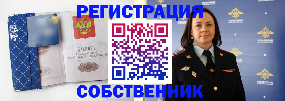 временная регистрация купить в Ельне