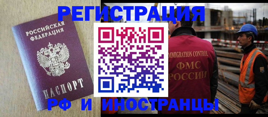 прописка для кредита в Ельне