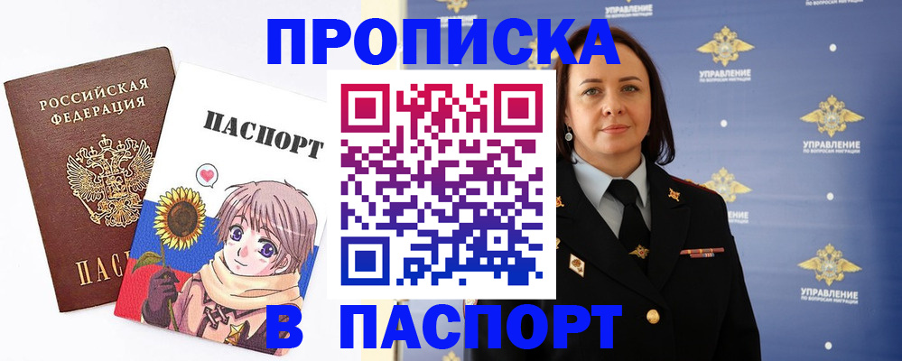 прописка регистрация в Ельне